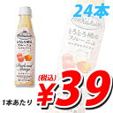 キリン 世界のキッチンから とろとろ桃のフルーニュ 320ml×24本在庫限りの売り尽くしセール！！　1本あたり39円(税込)　合計￥1900以上送料無料！