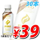 キリン ファイア NEO やわらかラテ 270ml×30本1本あたり39円(税込)　合計￥1900以上送料無料！