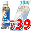 キリン ファイア NEO 牛乳ラテ 270ml×30本1本あたり39円(税込)　合計￥1900以上送料無料！