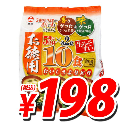 旭松 生みそずいおいしさよりどり徳用10食【合計￥1900以上送料無料！】