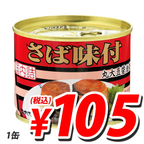 極洋 さば味付 EO缶 190g【合計￥1900以上送料無料！】