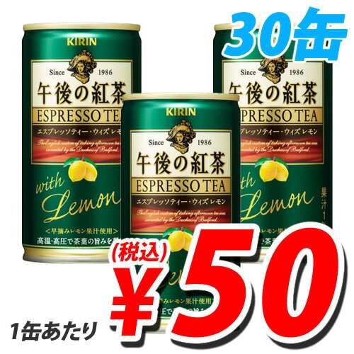 キリン 午後の紅茶 エスプレッソティー ウィズ レモン 190g×30缶【合計￥1900以上送料無料！】