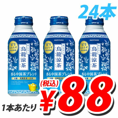 サントリー 烏龍涼茶 400g×24本【送料無料！】茉莉花茶(まつりかちゃ)と白茶(ぱいちゃ)をブレンドした中国茶　送料無料！