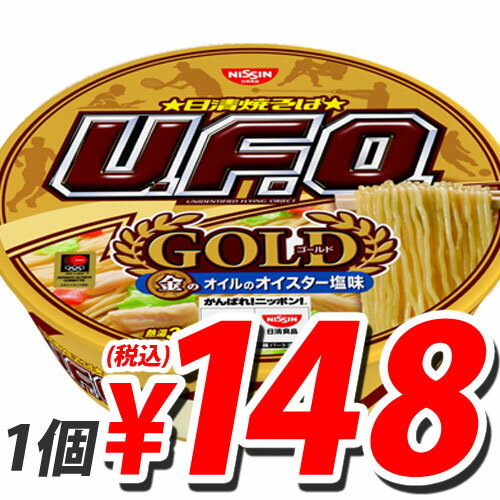 日清焼そばU.F.O.GOLD 金のオイルのオイスター塩味 118g【合計￥1900以上送料無料！】