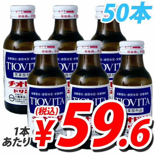 大鵬薬品 チオビタドリンク 100ml×50本【送料無料！】