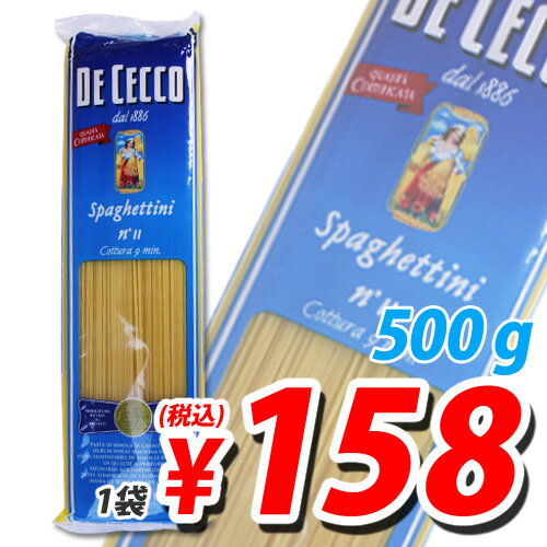 ディチェコ（DECECCO） スパゲッティーニ NO.11 500g 1袋 (1袋158円税込)【合計￥1900以上送料無料！】合計￥1900以上送料無料！