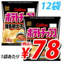 【お国自慢】カルビー ポテトチップス 博多明太子 58g×12袋【合計￥1900以上送料無料！】