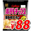 【お国自慢】カルビー ポテトチップス 博多明太子 58g【合計￥1900以上送料無料！】