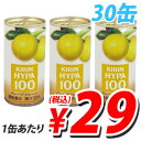キリン ハイパー100 グレープフルーツ 190g×30缶数量限定です！お早目に！　果実の美味しさが溢れだす果汁100％　合計￥1900以上送料無料！