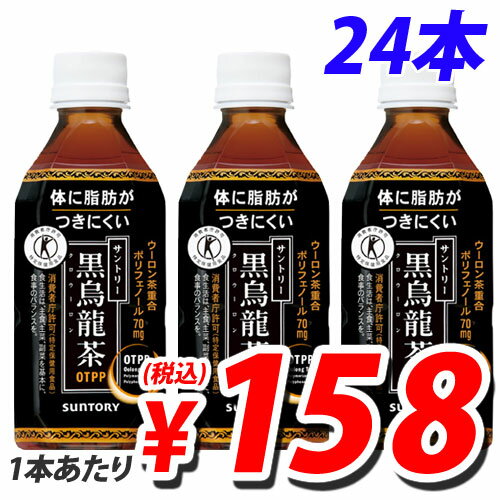 サントリー 黒烏龍茶 350ml 24本 【送料無料！】