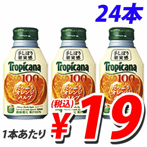 トロピカーナ ホームメイドスタイルオレンジ 300g×24本オレンジパルプたっぷりで、まるで自家製ジュースのよう！　合計￥2900以上送料無料！