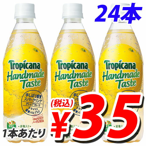 キリン トロピカーナ 手しぼり感覚スパークリング グレープフルーツ 500ml×24本手しぼり感覚の果汁12％グレープフルーツスパークリング！！　合計￥2900以上送料無料！