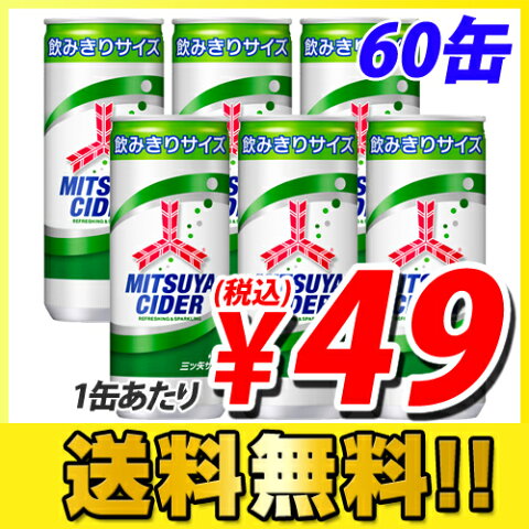 【賞味期限：18.08.31】【送料無料】アサヒ 三ツ矢サイダー 250ml×60缶