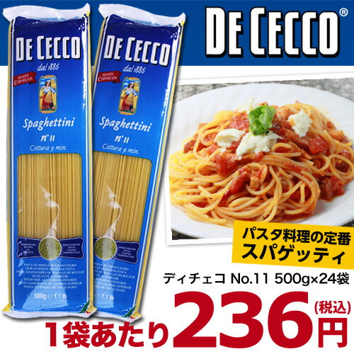 【賞味期限：19.05.04以降】ディチェコ No.11 スパゲッティーニ 500g×3袋 / パス...:onestep:10112801