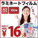 ラミネートフィルム A3サイズ 100枚 100ミクロン ラミネーターフィルム