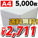 コピー用紙　A4　5000枚　高白色（500枚×10冊）【送料無料（一部地域除く）】