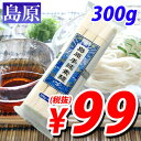 【売切れ御免】【賞味期限:19.09.30以降】島原手延素麺...