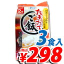 加ト吉 たきたてご飯 国産こしひかり100％ 3個パック (定価410円→298円税込)合計￥2400以上送料無料！