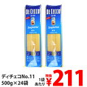【賞味期限:21.11.10以降】ディチェコ No.11 スパゲッティーニ 500g×24袋 送料無料 /