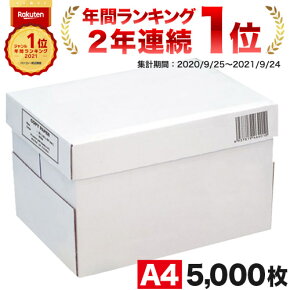 コピー用紙　A4　5000枚　高白色（500枚×10冊） 印刷用紙 白紙 用紙 A4サイズ PPC用紙 OA用紙『送料無料（一部地域除く）』