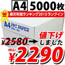 高白色コピー用紙 A4 5000枚 2290円(税込) ご好評につき完売いたしました。　