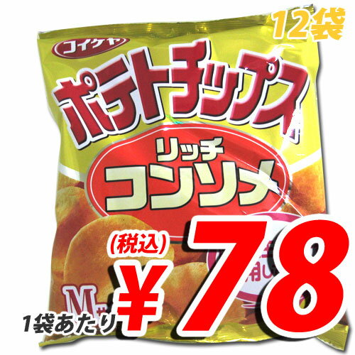 【大特価継続確定！！】 湖池屋 ポテトチップス リッチコンソメ 60g 24袋 (定価1袋120円→78円税込)【合計￥1900以上送料無料！】