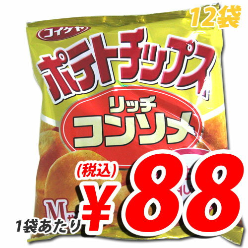 【大特価継続確定！！】 湖池屋 ポテトチップス リッチコンソメ 60g 12袋 (定価1袋120円→88円税込)【合計￥1900以上送料無料！】