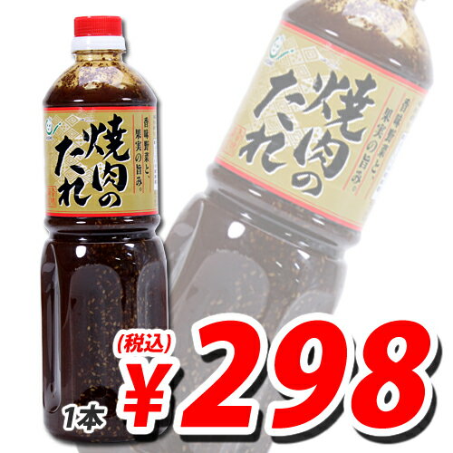 ニッショウ 焼肉のたれ 1100g (定価420円→298円税込)【合計￥1900以上送料無料！】