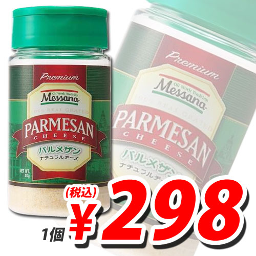 輸入品 パルメザン 濃酵仕立 粉チーズ 85g【合計￥1900以上送料無料！】合計￥1900以上送料無料！