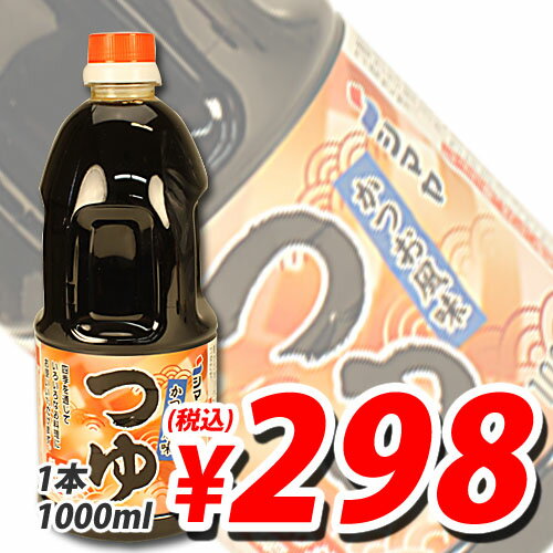 シマヤ かつお風味つゆ 1000ml 3倍希釈用 【合計￥1900以上送料無料！】