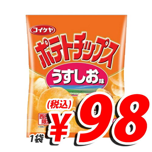 【大特価継続確定！！】 湖池屋 ポテトチップス うす塩 60g【合計￥1900以上送料無料！】