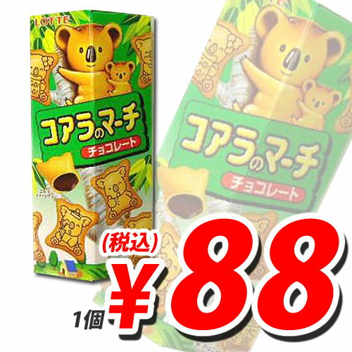 ロッテ コアラのマーチ 50g【合計￥1900以上送料無料！】