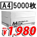 合計¥2400以上送料無料!リサイクルコピー用紙 A4 (500枚×10冊) 1980円(税込) 【合計¥2400以上送料無料!】