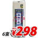 播州手延そうめん 揖保乃糸 赤帯 上級品 50g×6束[約3人前] (1人前99.3円税込)【合計￥1900以上送料無料！】