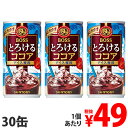 【賞味期限:19.06.30】サントリー ボス とろけるココア アイス専用 185g×30缶