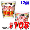 【賞味期限:19.03.03】日清食品 カップヌードル ビッグ 三代目謎肉祭 101g×12個
