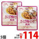 宝幸 レトルトさば梅じそ風味 80g×5個...