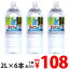 熊野古道水 2L 6本水 ミネラルウォーター 699円