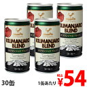 神戸居留地 キリマンジャロブレンドコーヒー 190ml 30缶