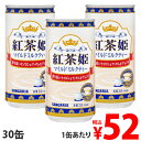 サンガリア 紅茶姫マイルドミルクティー 185g×30缶