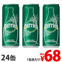 ペリエ Perrier プレーン ナチュラル 炭酸水 330ml×24缶(24本) 水 ミネラルウォーター まとめ買い