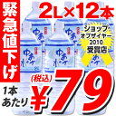 【欠品中】湯浅名水 和歌山 ゆあさの水 2リットル 12本 (1本あたり79円税込)【あす楽対応_関東】【あす楽対応_甲信越】【あす楽対応_北陸】【あす楽対応_東海】【あす楽対応_近畿】【あす楽対応_中国】【b_2sp0309】【合計¥2400以上送料無料!】