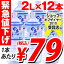 湯浅名水 和歌山 ゆあさの水 2リットル 12本 (1本あたり79円税込)1本あたり79円(税込)　合計￥2400以上送料無料！