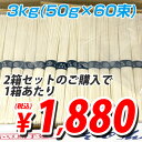 小豆島手延べそうめん 3kg 2箱セット (120束) (1束(50g)あたり31.4円税込)【送料無料!】