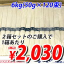 【手延べ】小豆島手延べそうめん 3kg 2箱セット (120束) (1束(50g)あたり31.4円税抜)
