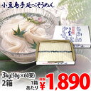 【賞味期限:21.06.30】【手延べ】小豆島手延べそうめん 3kg (60束)×2箱