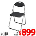 折りたたみパイプ椅子 20脚セット キラットオリジナル【送料無料(一部地域除く)】