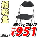 折りたたみパイプ椅子 20脚セット キラットオリジナル 1脚あたり820円(税込)　送料無料！