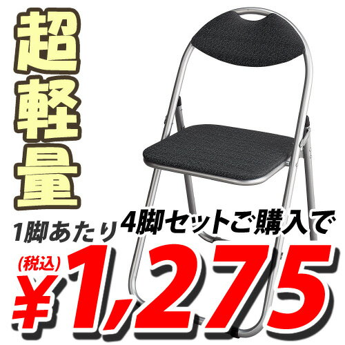 折りたたみパイプ椅子 4脚セットパイプ 椅子 イス いす パイプ椅子【送料無料（一部地域除…...:onestep:10051987