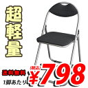 折りたたみパイプ椅子 4脚セット キラットオリジナル 1脚あたり798円(税込)　送料無料！